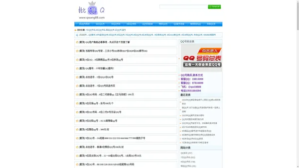 7位QQ号码,8位QQ号码,情侣QQ号,买QQ号,靓号【批靓Q网】