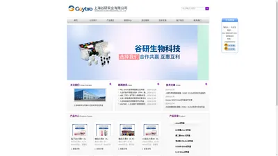 elisa试剂盒-PCR试剂盒「上海谷研实业有限公司」