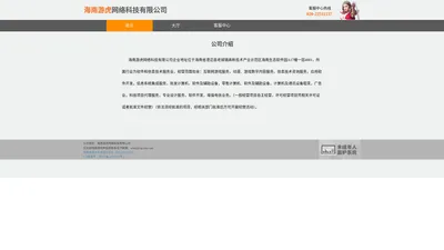 海南游虎网络科技有限公司