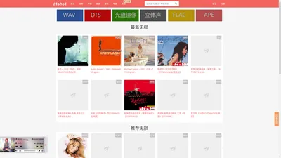 无损音乐吧dtshot