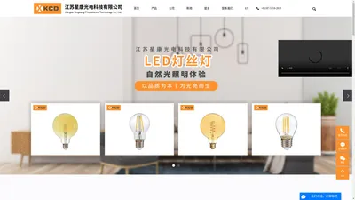 LED灯泡厂家_LED灯丝灯_LED室内灯-江苏星康光电科技有限公司