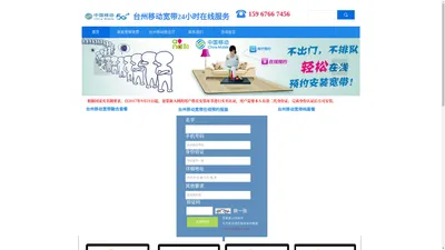 台州移动宽带安装办理-台州移动宽带套餐资费2024