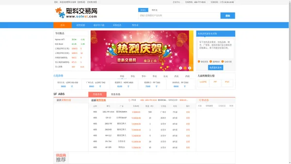 
	塑料交易网 - 专业的塑料制品、塑料原料网上交易平台
