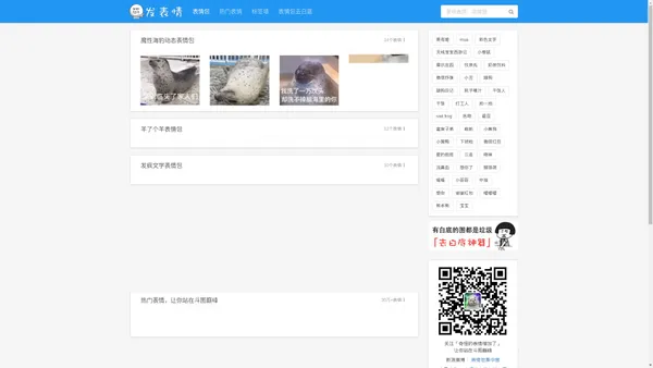 发表情 - 表情包大全 - 微信表情包 - QQ表情包 - 表情包制作 - fabiaoqing.com