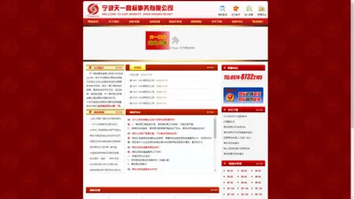 宁波天一商标事务有限公司 - 宁波商标注册,宁波市商标事务所,天一商标,宁波商标转让,马德里,驰名商标