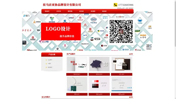 驻马店logo设计_vi设计_标志设计 - 驻马店亚协品牌设计有限公司