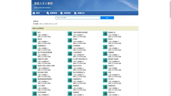 道里人才人事招聘网_道里人才招聘网_道里人事招聘网