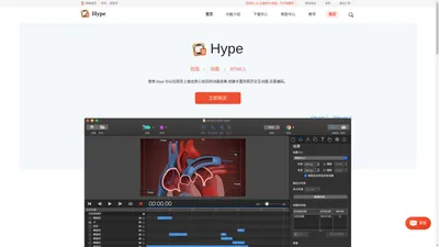 Hype一款交互动效制作软件和H5制作软件-Hype中文官网