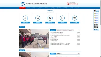 合肥易佰龙机动车检测有限公司-合肥机动车检测站