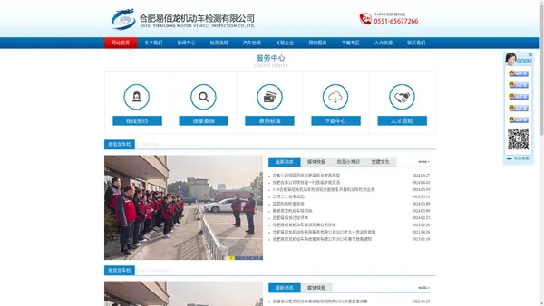 合肥易佰龙机动车检测有限公司-合肥机动车检测站