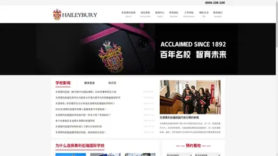 天津黑利伯瑞国际学校_天津国际高中_天津国际初中_天津国际学校_私立学校_私立高中