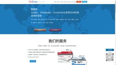 ChaEssay 查论文网 - 英文英语小论文,留学生Essay,SCI EI ISTP期刊,日语德语法语韩语,论文抄袭率检测查重软件系统,turnitin