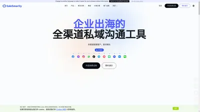 SaleSmartly-在线客服系统-跨境一站式客户沟通服务