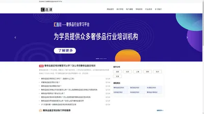 奢侈品鉴定师培训平台-为学员提供便捷的奢侈品鉴定师培训