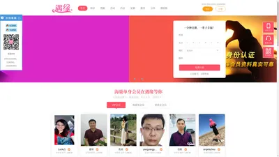 遇缘网_东莞婚恋网,东莞征婚网,东莞婚介网_心连心遇缘婚恋平台