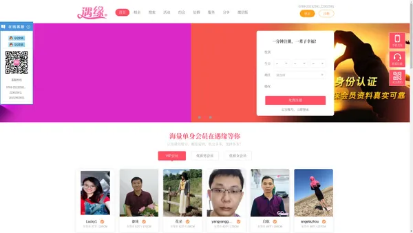 遇缘网_东莞婚恋网,东莞征婚网,东莞婚介网_心连心遇缘婚恋平台