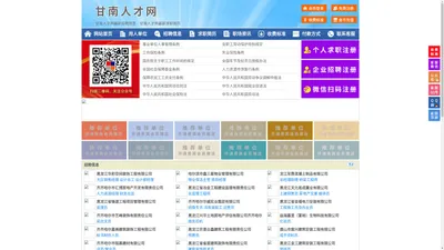 甘南人才网-甘南招聘网-甘南人才市场