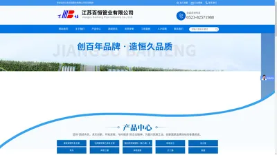 江苏百恒管业有限公司