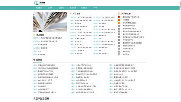 生活信息_城市生活信息_生活信息分类网站-淘企查网