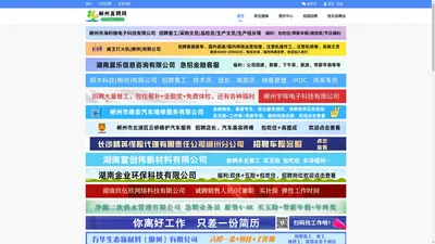 郴州直聘网【郴州招聘、郴州找工作、郴州招聘网、郴州招聘会】