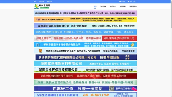 郴州直聘网【郴州招聘、郴州找工作、郴州招聘网、郴州招聘会】