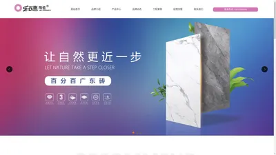 乐百惠陶瓷[官网]-广东佛山 | 特色瓷砖品牌_通体大理石_佛山市盛世长富新型装饰材料有限公司