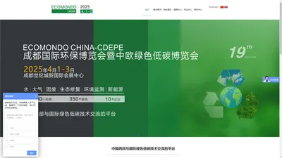 成都国际环保博览会暨中欧绿色低碳博览会2025.4.1-3环保展