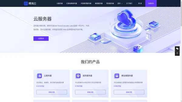 博海云 - 云服务器、云主机、美国|日本|香港高防服务器提供商！
