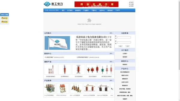 乐清市高工电力设备有限公司-高压电器,电气,避雷器,熔断器,隔离开关,负荷开关,穿墙套管,绝缘子等电力设备 