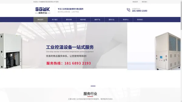 冷水机_冷油机_螺杆冷水机维修保养_无锡摄格控温设备有限公司