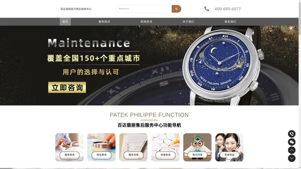 北京百达翡丽官方维修服务中心-patek philippe北京售后服务网点