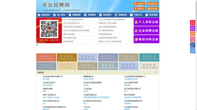 天台招聘网-天台人才网-天台人才市场
