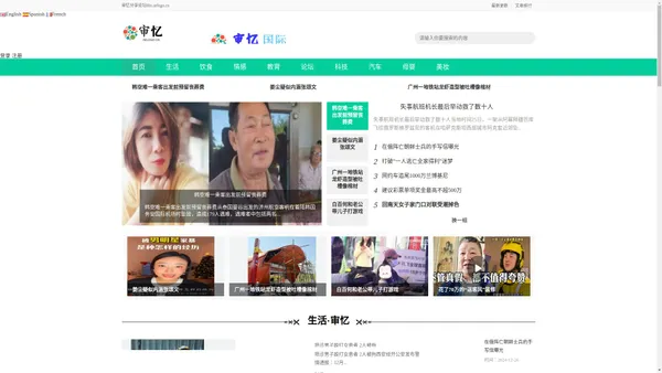 审忆传媒新闻资讯网,全球免费资讯,3亿会员信息平台.自由投稿外链接