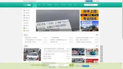 首页 | 出租车BBS - 网约车出租车论坛 -  www.taxibbs.cn