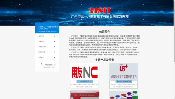 广州市三一八数智技术有限公司官方网站