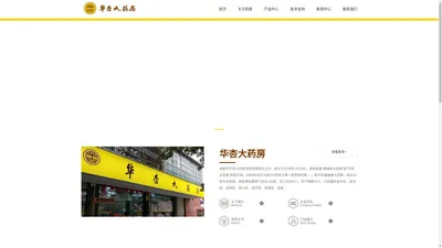 成都市华杏大药房连锁有限责任公司