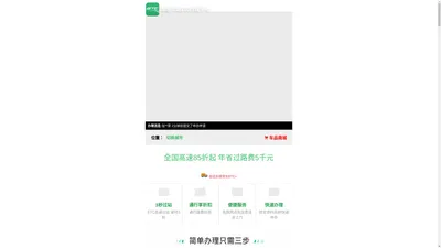 ETC-高速公路ETC办理