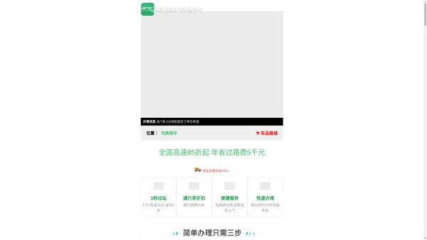 ETC-高速公路ETC办理