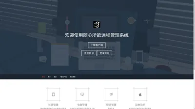 随心所欲远程管理系统--宏蚨网络科技