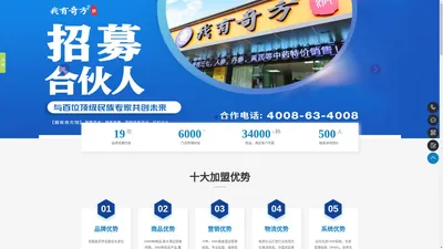 我有奇方馆健康药房首页 - 药店加盟品牌,加盟药店服务商「全国连锁」