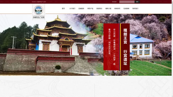 西藏特色产业网.com，林芝市工布农民运输专业合作社