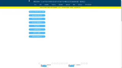 微信SDK,微信公众平台,小程序SDK - Senparc.Weixin SDK - 公众号 企业号 开放平台 盛派微信号 - 微信公众平台 小程序 企业号 开放平台 微信支付 JSSDK Senparc.Weixin SDK