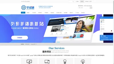 谷歌海外推广丨谷歌SEO丨Google优化排名丨网站海外推广 - 华球通外推推广服务商