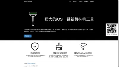 雷蛇RAZER官网-强大的iOS一键新机改串抹机工具