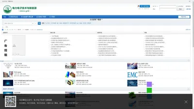 电力电子技术与新能源-光伏|风电|微电网|新能源汽车 -  Powered by Discuz!
