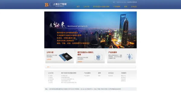 楼宇及园区BA智能化维保-上海云下智能工程技术有限公司