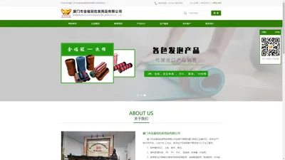 厦门市金福冠包装用品有限公司