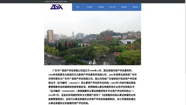 广东中广信资产评估有限公司