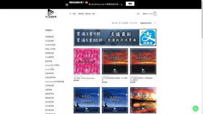 琴譜購買 - WuSirSir Piano 鋼琴琴譜網店