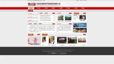 安徽东强新型节能建材有限公司